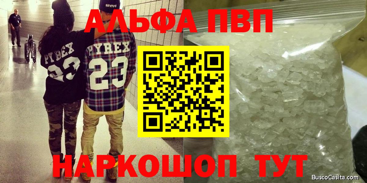 A-PVP VHQ  цены   Гусев  Вход с VPN  А ПВП мука  Alfa_PVP кристаллы 