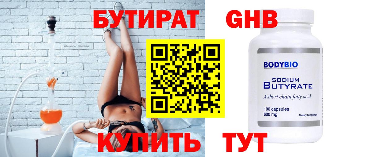 Гусев  Бутират бутандиол  Вход с VPN 