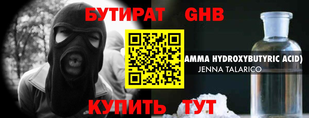 Бутират оксана Гусев