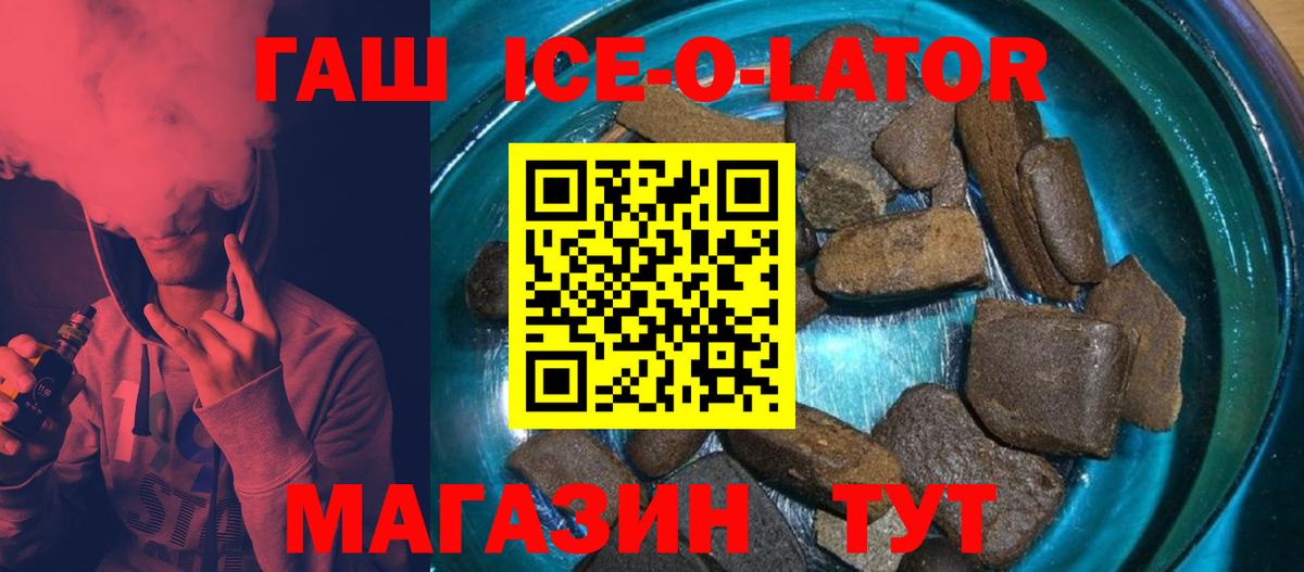 ГАШИШ  Вход с VPN  Гусев  ГАШ Ice-O-Lator  ГАШ ice o lator 