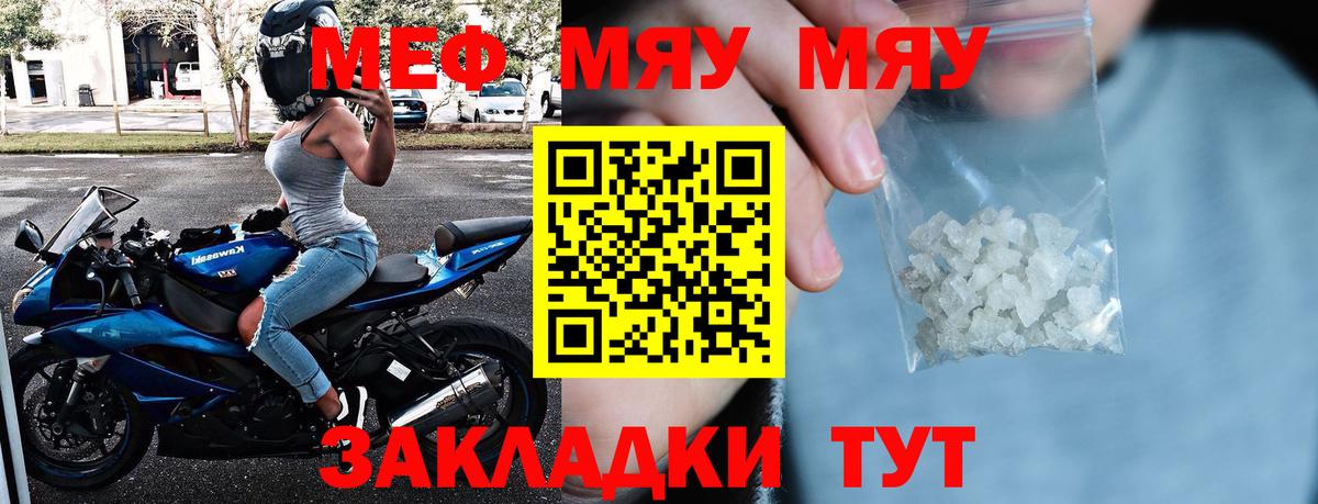 Меф мяу мяу мука Гусев