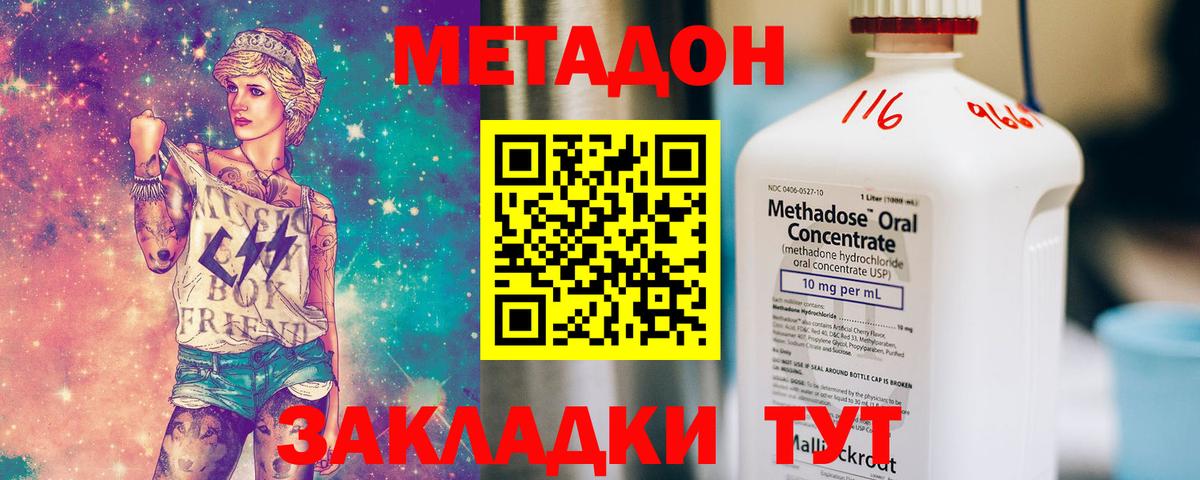 МЕТАДОН кристалл Гусев